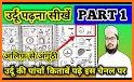 Urdu Qaida Part 2 (उर्दू कायदा - उर्दू सीखें) related image