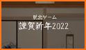 脱出ゲーム 謹賀新年2022 related image