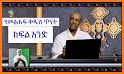 Amharic 81 Orthodox Bible related image