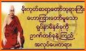 mogok dhamma ( မိုးကုတ်တရားတော်များ) related image