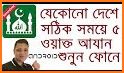 নামাজের সময়সূচি Salat Time Alarm সালাত সময় সূচি related image