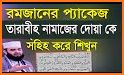 তারাবির নামাজের নিয়ম ও দোয়া ~tarabi namaz dua related image