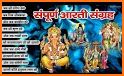 Aarti Sangrah Marathi - संपूर्ण आरती संग्रह मराठी related image