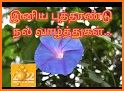 Tamil 2022 Newyear Wishes related image