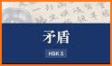 Learn Mandarin - HSK 5 Hero related image