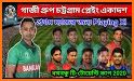 BPL 2020 schedule ~ বিপিএল ২০২০ এর সময়সূচী ও দল related image