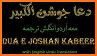 Dua Joshan Kabeer - Offline related image