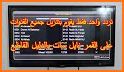 Nilesat TV channels _ تلفاز جميع قنوات نايل سات related image