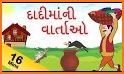 Kids All in One Gujarati related image