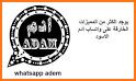 وتس ادم بلس Adem Plus اخر تحديث related image