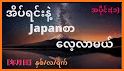 Myanmar Japanese Dictionary related image