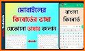 Bangla Keyboard 2020 related image