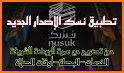 Nusuk | نسك related image