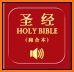 WeDevote Bible 微讀聖經 related image