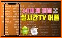 실시간TV - DMB방송, 지상파, 케이블, 스포츠 등 related image