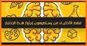 IQ Test | اختبار الذكاء related image