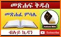 Audio Bible in Amharic Mp3 related image