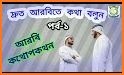 আরবি ভাষা শিক্ষা বই Arbi language bangla related image