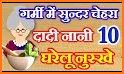 Beauty Tips In Hindi related image