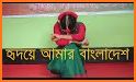 দেশাত্মবোধক গান (Desher Gan) related image