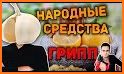 Чеснок- Лечение чесноком гриппа и простуды related image