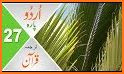 اردو میں قرآن - Quran in Urdu+ related image