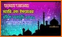 Ramadan calendar 2021 bangla -রমজানের সময়সূচী ২০২১ related image