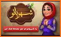 شهزاد: بازی کلمه ای - بازی فکری کلمات | حدس کلمه related image