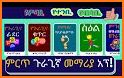 ጉራጊና መማሪያ - Gurage App related image