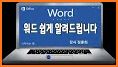 워드빗 일본어 (WordBit, 잠금화면에서 자동학습) related image