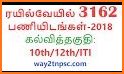 Tamilan Jobs - வேலை வாய்ப்பு related image