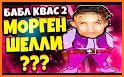 бабл квас 2 часть clue related image