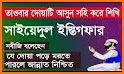 সাইয়েদুল ইস্তেগফার - sayedul estegfar bangla related image