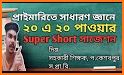 General Knowledge - সাধারণ জ্ঞান related image