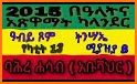 Ethiopian Orthodox Calendar (የኢትዮጵያ የቀን መቁጠሪያ) related image