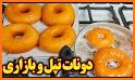 آشپزخونه | آموزش آشپزی | طرز تهیه و پخت انوع غذا related image