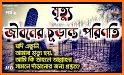 বেলা ফুরাবার আগে বই (Offline)~Bela Furabar age related image