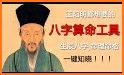 八字算命-生肖運勢 線上算命 生辰八字命盤解析 八字流年 related image