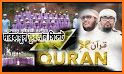 মারকাযুল কুরআন - Markazul Quran - مركز القرآن related image