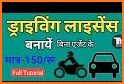 Online Driving License Apply related image