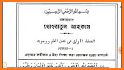 Khutba Akam খুৎবাতুল আহকাম related image