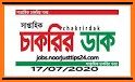 Chakrir Dak -  চাকরির ডাক সাপ্তাহিক পত্রিকা related image