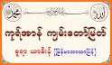 Holy Quran Burmese related image