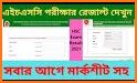 HSC Exam Results (মার্কশীট সহ) related image