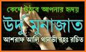 মুনাজাতে মাকবূল ও মাসনূন দু‘আ - Munajate Makbul related image