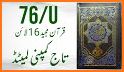 Al Quran Kareem - Taj Company 16 lines Hafzi related image