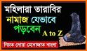 তারাবির নামাজের নিয়ম ও দোয়া ~tarabi namaz dua related image