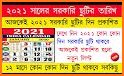 সরকারি ছুটির ক্যালেন্ডার ২০২১ – Govt Calendar 2021 related image