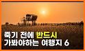 전국여행지도 - 에이든, 국내여행지 1000개 총정리 related image