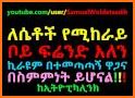 Ethiopia Radio Stations Online - Ethiopian FM AM related image